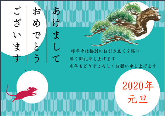 2020年　年賀状