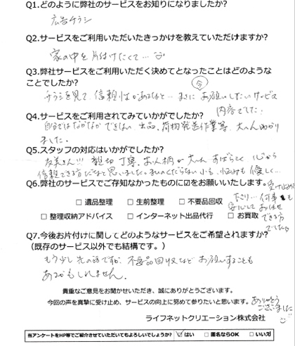 インターネット出品代行をご利用いただいたS.T様より