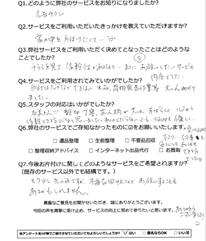 インターネット出品代行をご利用いただいたS.T様より