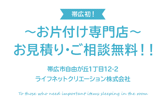 部屋に眠っている大切な品物を必要としてくれる人へ